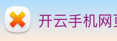 开云手机网页登录网页 logo